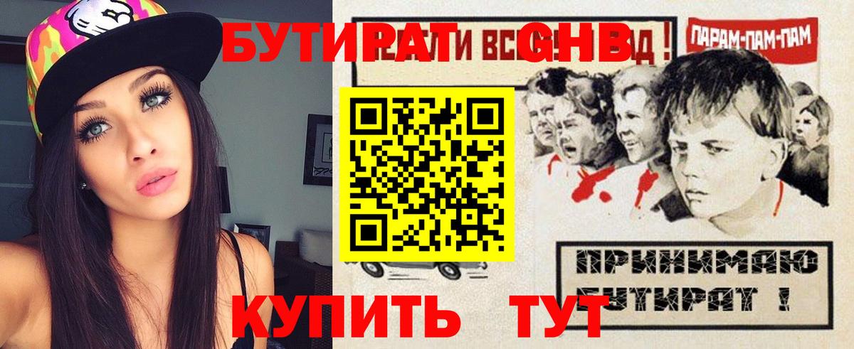 Бутират бутик  Вход с VPN  Снежинск 