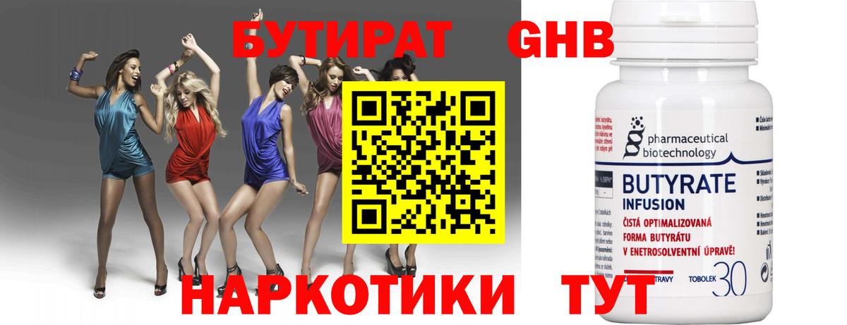 БУТИРАТ буратино Снежинск