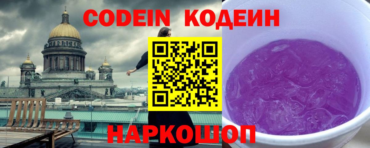 Codein Purple Drank  Вход с VPN  Codein Purple Drank  Снежинск 