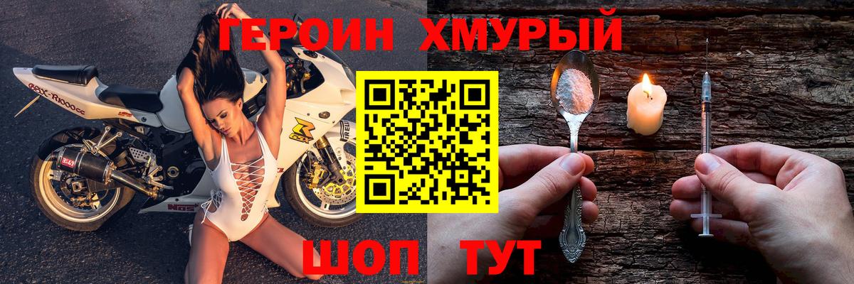 ГЕРОИН белый Снежинск